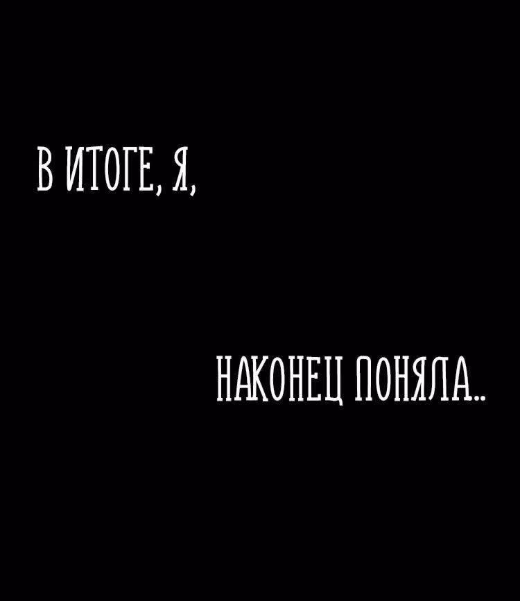 Сладкие следы укусов — Том 1 · Глава 69, страница 77