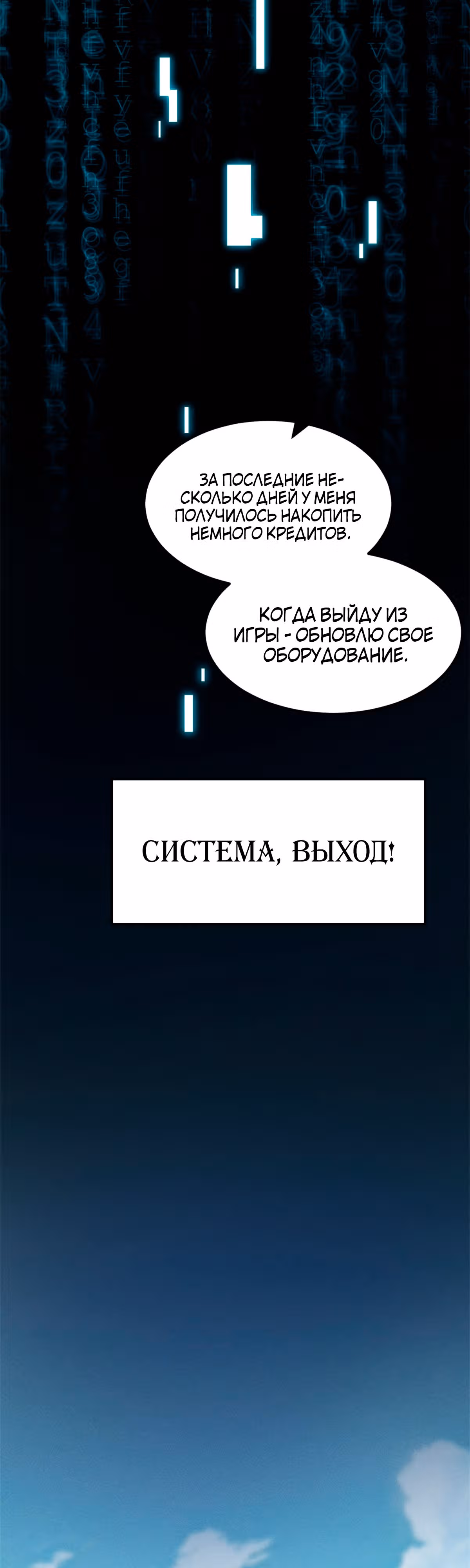 Перерождение сильнейшего Бога меча — Том 1 · Глава 43, страница 21
