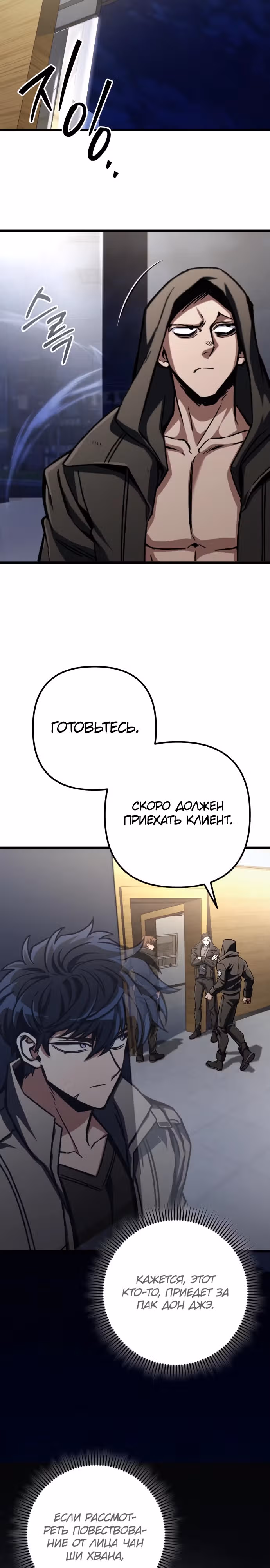 Я гениальный убийца и всё достанется мне одному. — Том 1 · Глава 48, страница 6