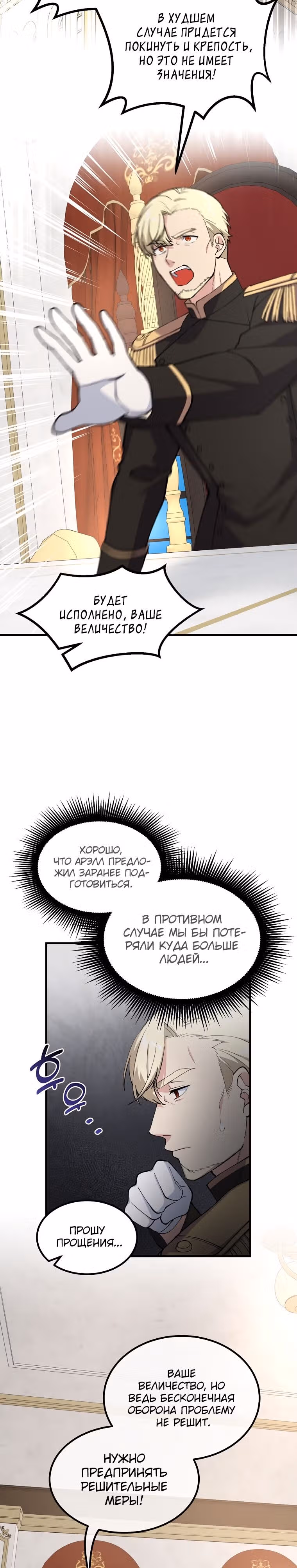 Надоело быть профи, хочу отдыхать! — Том 1 · Глава 65, страница 8