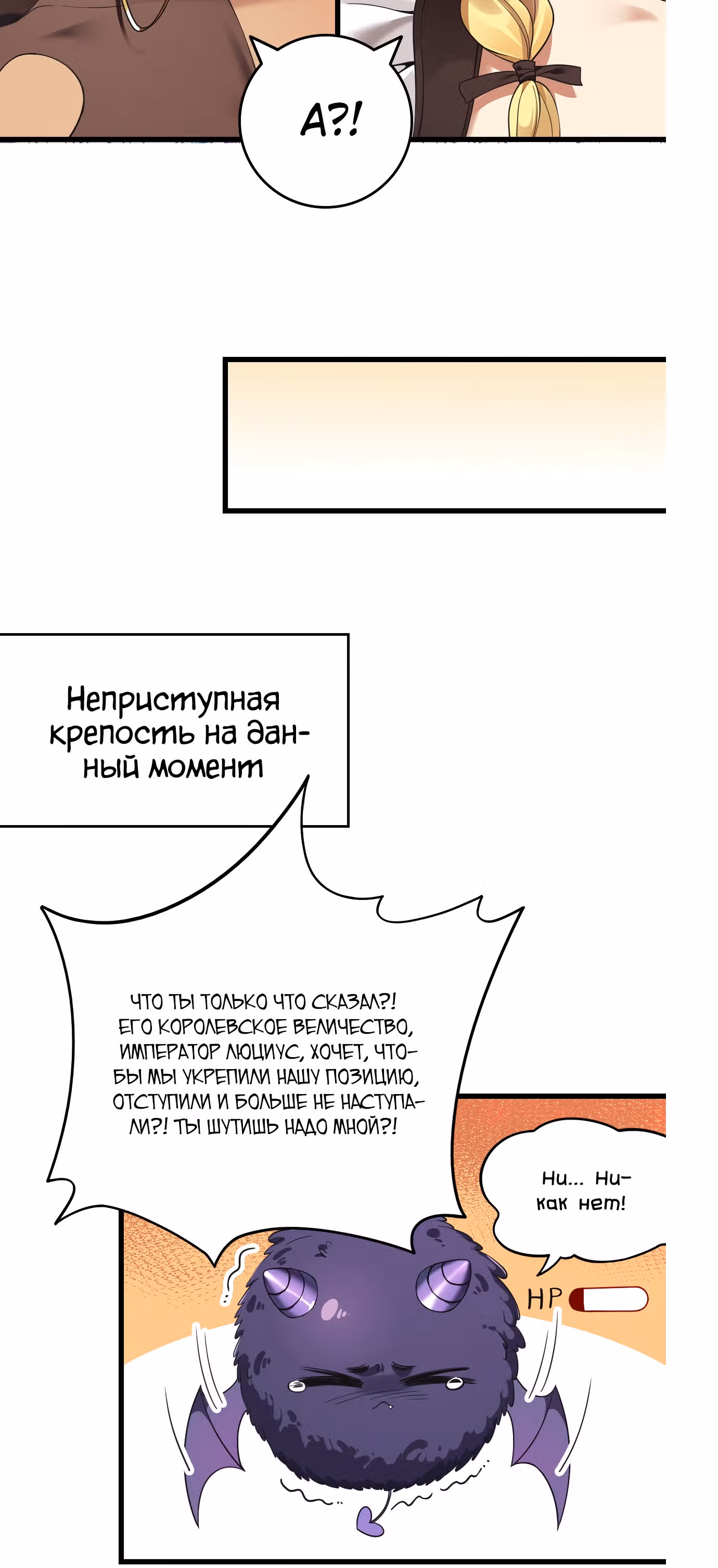 Я превратился в короля демонов и собрал свой гарем — Том 1 · Глава 8, страница 12