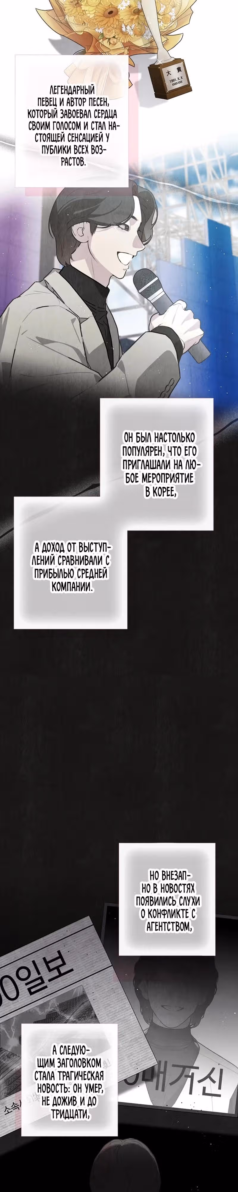 Айдол, спасший себе жизнь своими руками — Том 1 · Глава 60, страница 13