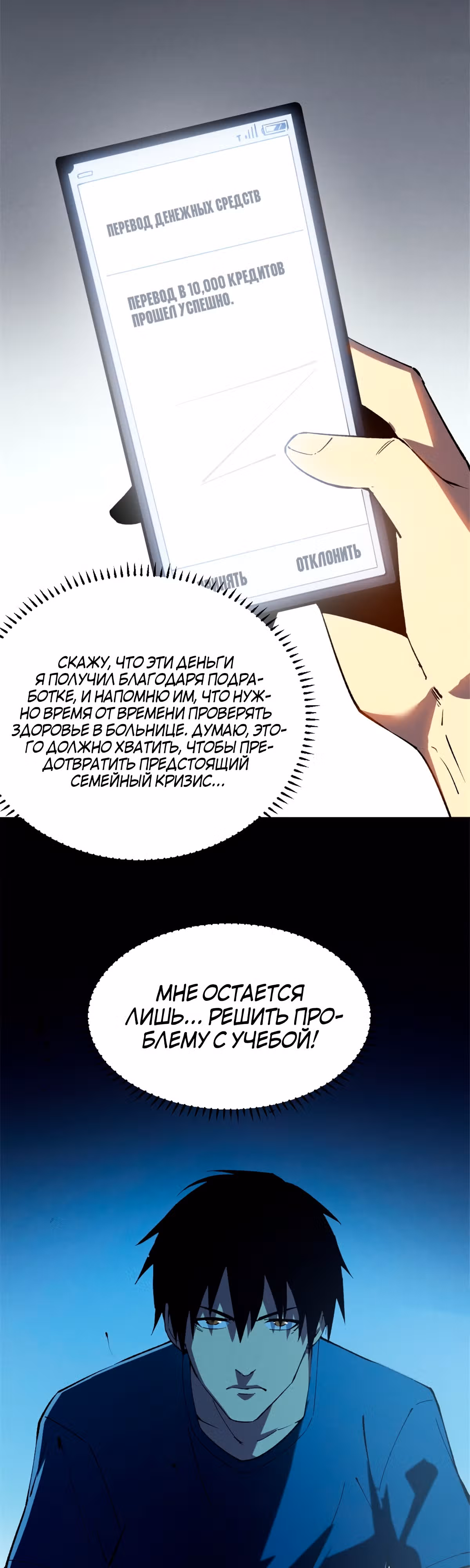 Перерождение сильнейшего Бога меча — Том 1 · Глава 45, страница 3