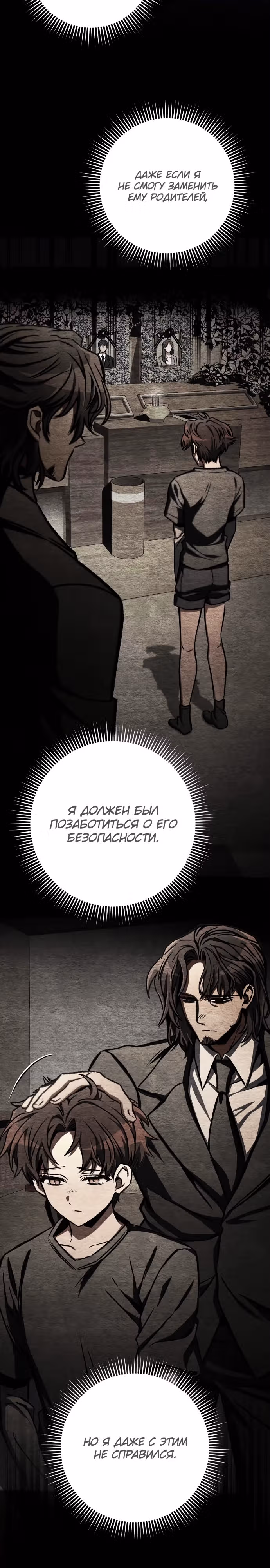 Я гениальный убийца и всё достанется мне одному. — Том 1 · Глава 49, страница 27