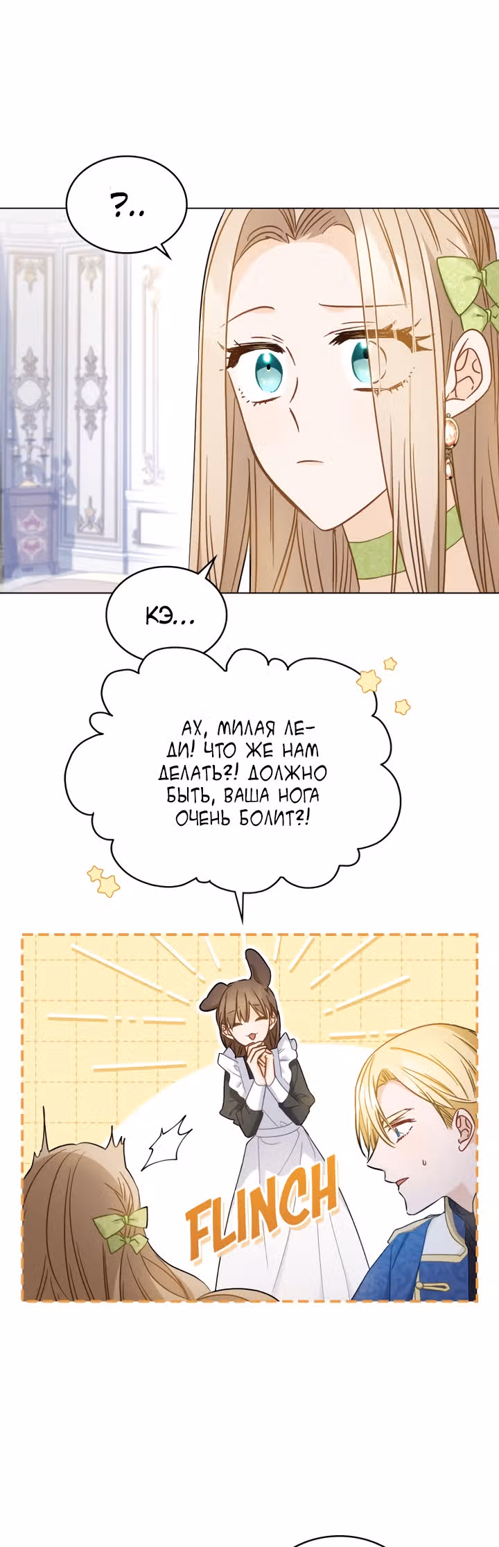 Пиратка в теле аристократки — Том 1 · Глава 6, страница 21