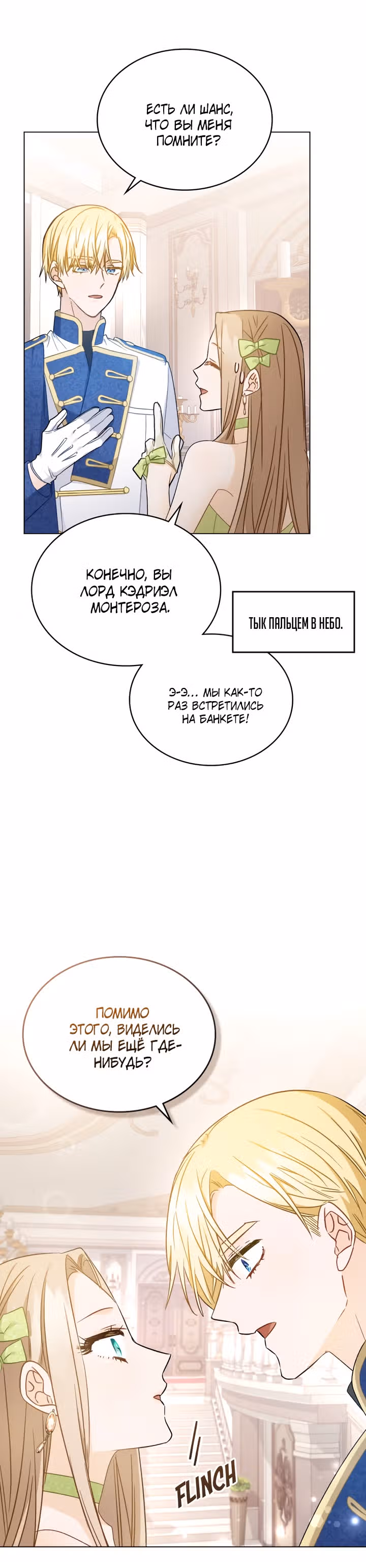 Пиратка в теле аристократки — Том 1 · Глава 6, страница 35