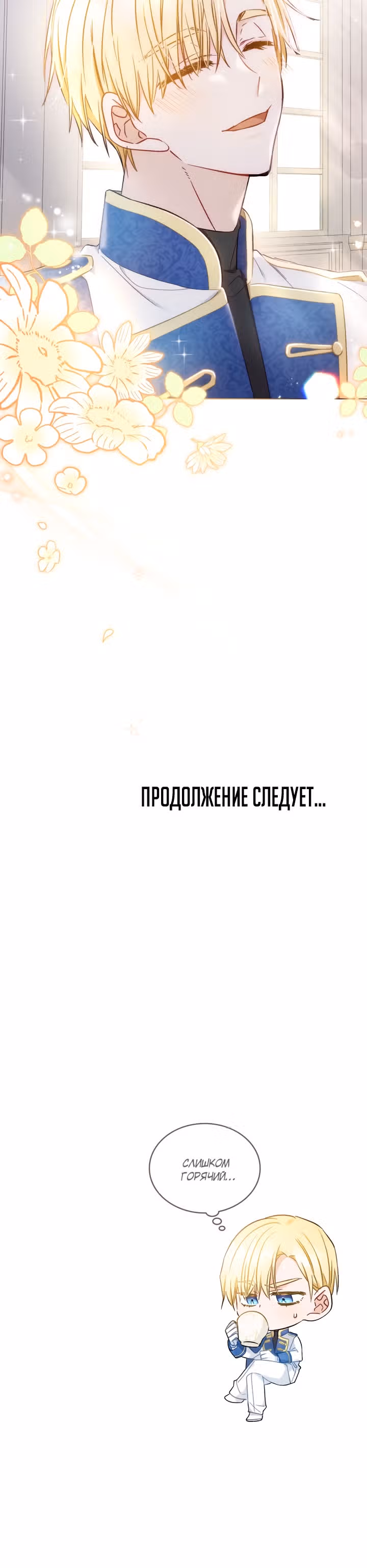 Пиратка в теле аристократки — Том 1 · Глава 6, страница 40