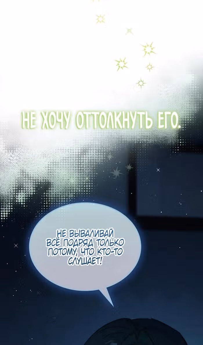 Айдол, спасший себе жизнь своими руками — Том 1 · Глава 58, страница 47