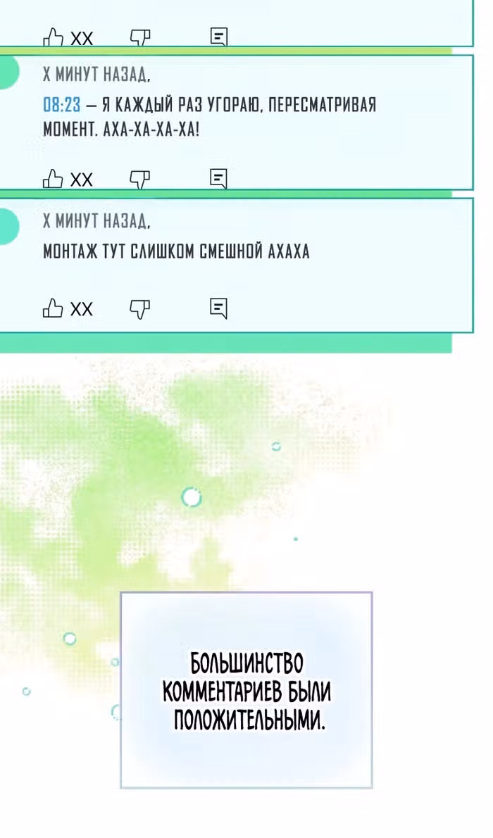 Айдол, спасший себе жизнь своими руками — Том 1 · Глава 58, страница 60