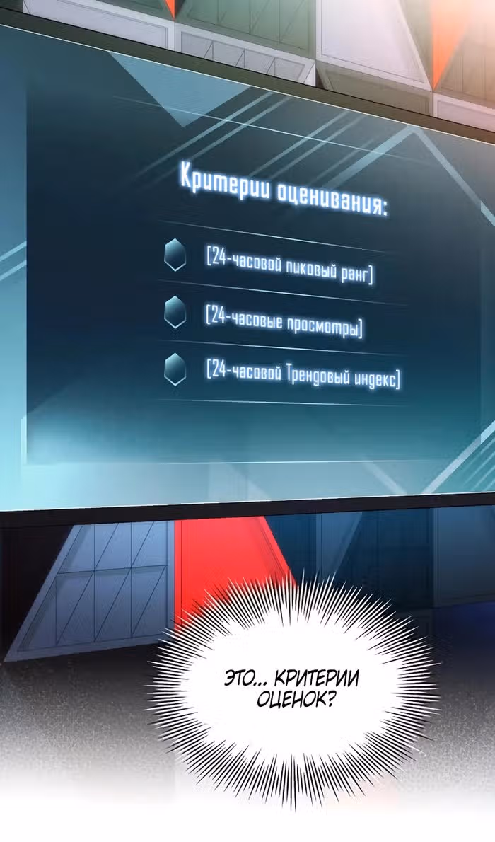 Айдол, спасший себе жизнь своими руками — Том 1 · Глава 58, страница 74