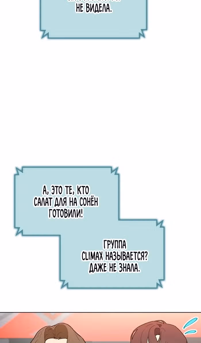 Айдол, спасший себе жизнь своими руками — Том 1 · Глава 58, страница 84