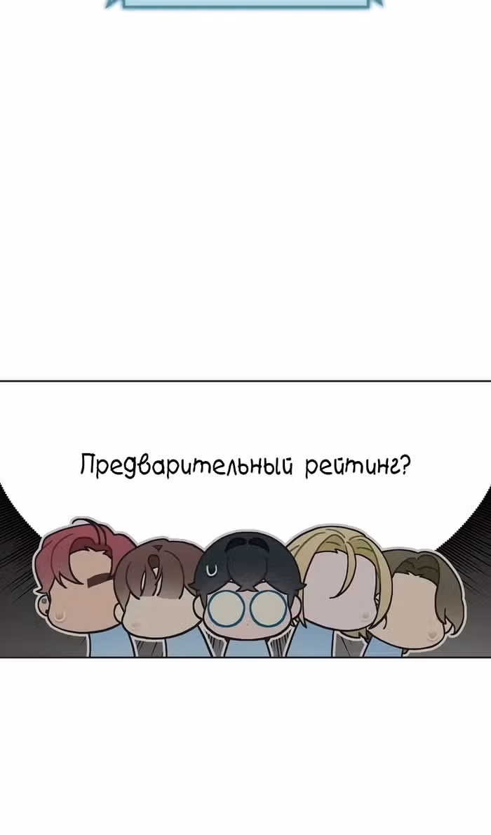 Айдол, спасший себе жизнь своими руками — Том 1 · Глава 58, страница 95