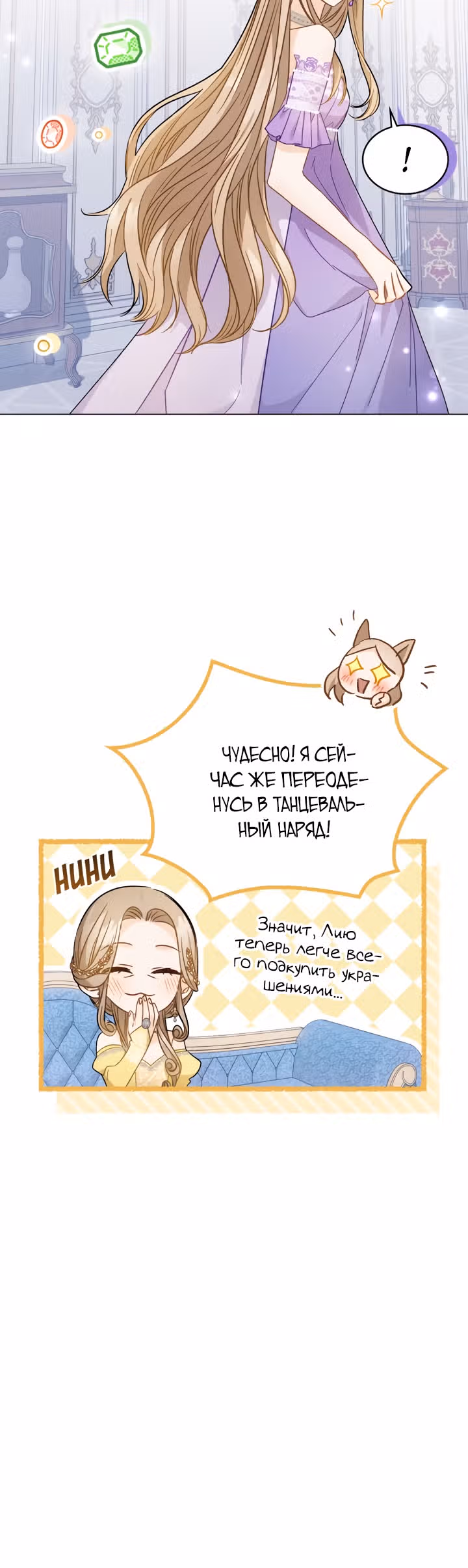 Пиратка в теле аристократки — Том 1 · Глава 7, страница 20