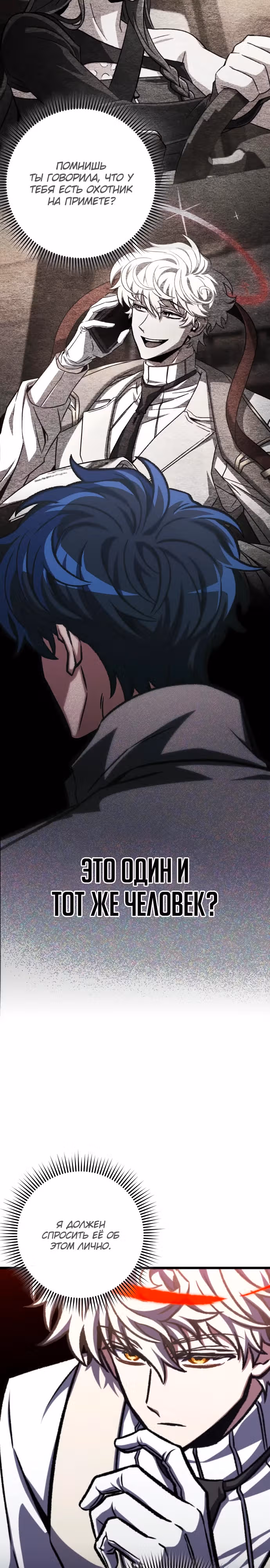 Я гениальный убийца и всё достанется мне одному. — Том 1 · Глава 51, страница 26