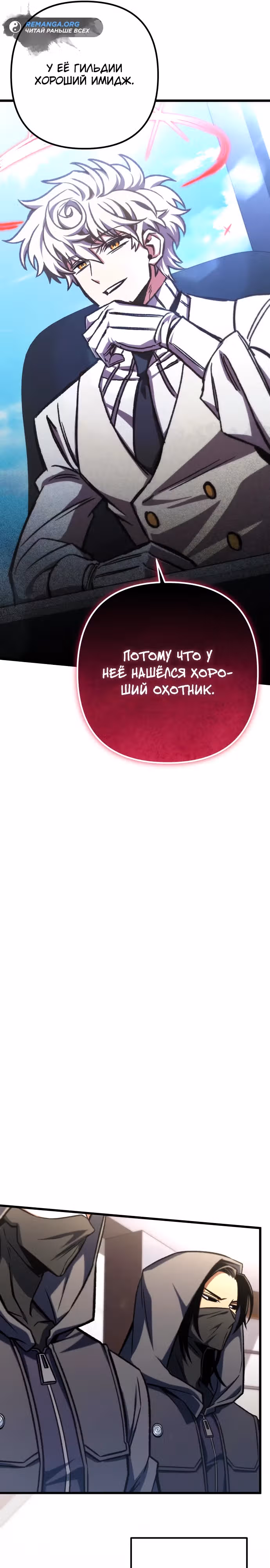 Я гениальный убийца и всё достанется мне одному. — Том 1 · Глава 51, страница 28
