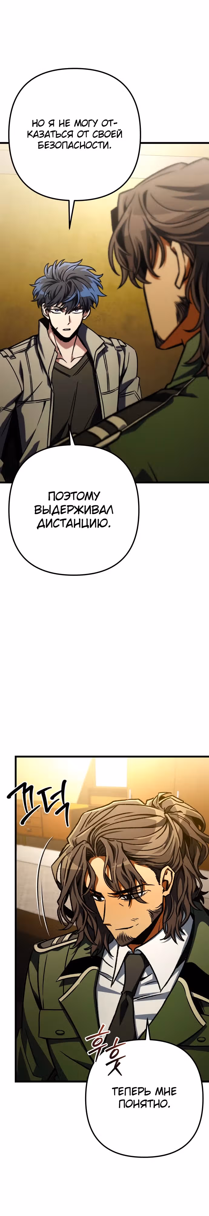 Я гениальный убийца и всё достанется мне одному. — Том 1 · Глава 51, страница 10
