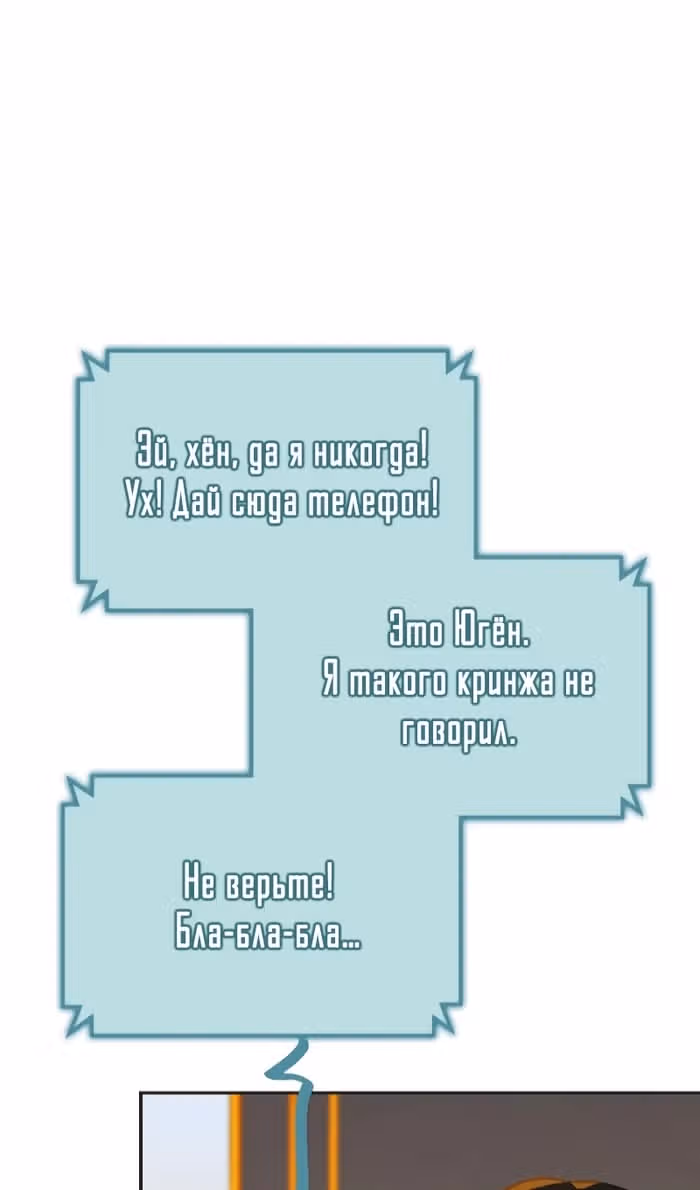 Айдол, спасший себе жизнь своими руками — Том 1 · Глава 56, страница 47