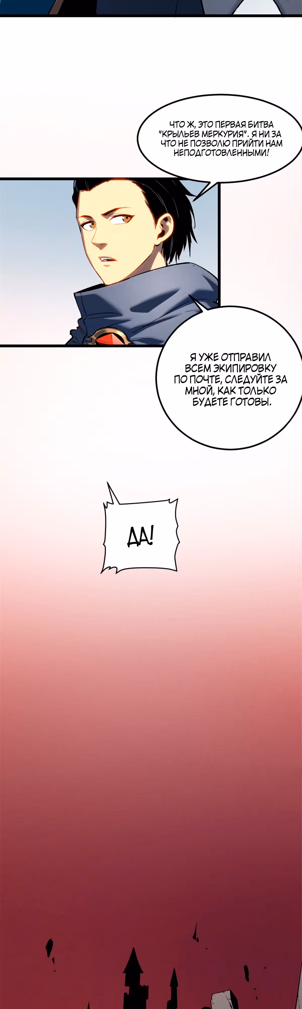 Перерождение сильнейшего Бога меча — Том 1 · Глава 49, страница 11