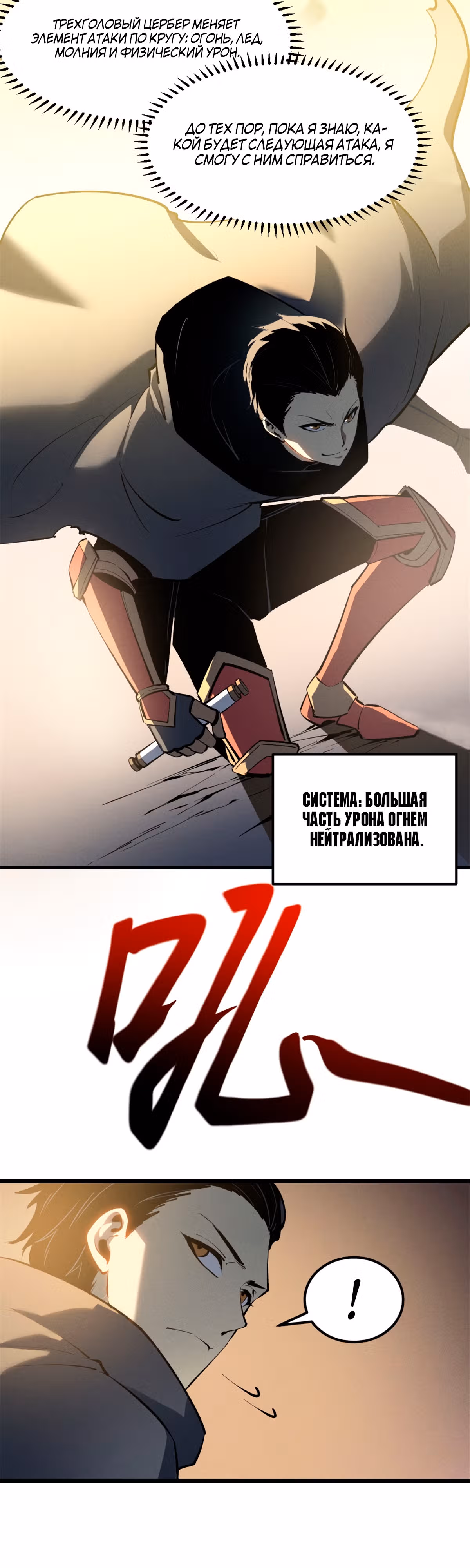 Перерождение сильнейшего Бога меча — Том 1 · Глава 49, страница 3