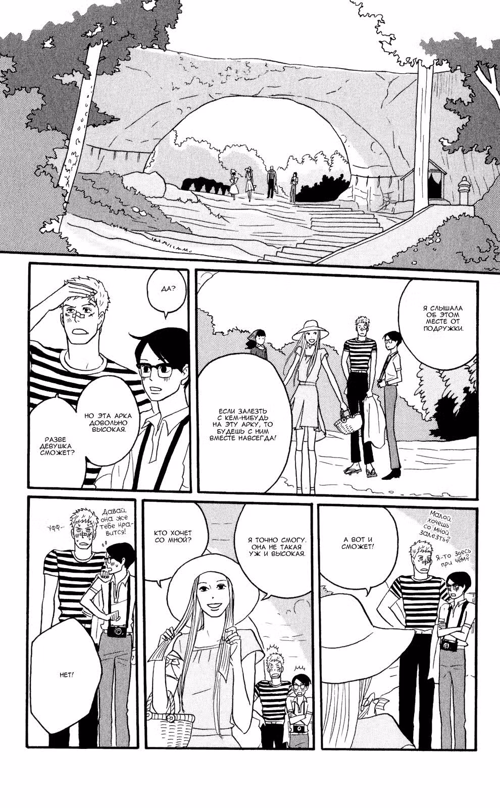 Аполлон: Дети на холме — Том 2 · Глава 7, страница 22
