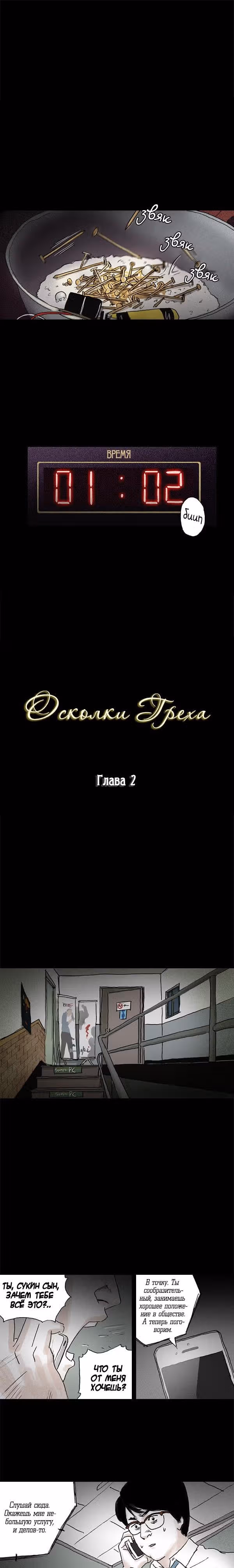 Осколки Греха — Том 1 · Глава 2, страница 4