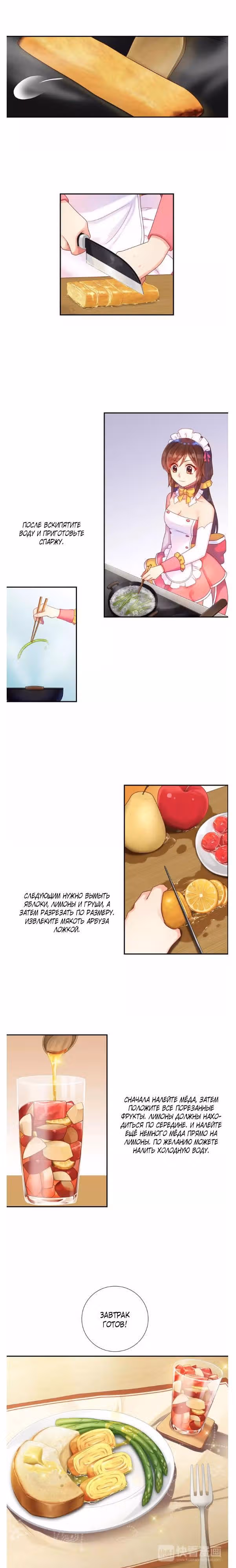 Вкус любви — Том 1 · Глава 2, страница 11