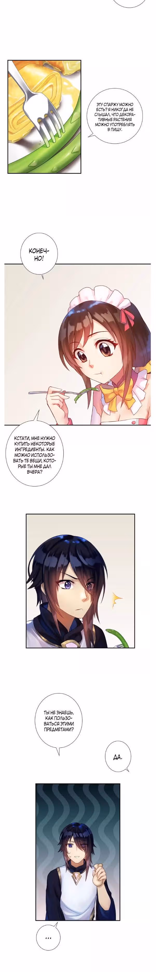 Вкус любви — Том 1 · Глава 2, страница 14