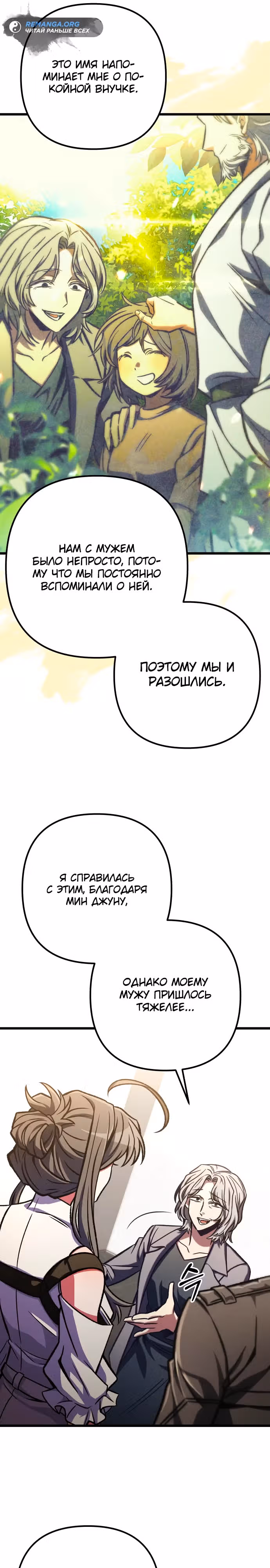 Я гениальный убийца и всё достанется мне одному. — Том 1 · Глава 52, страница 23