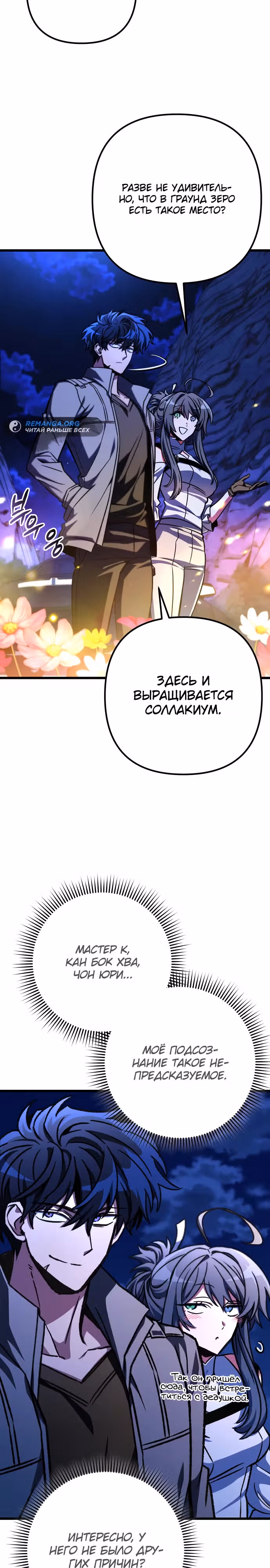 Я гениальный убийца и всё достанется мне одному. — Том 1 · Глава 52, страница 36