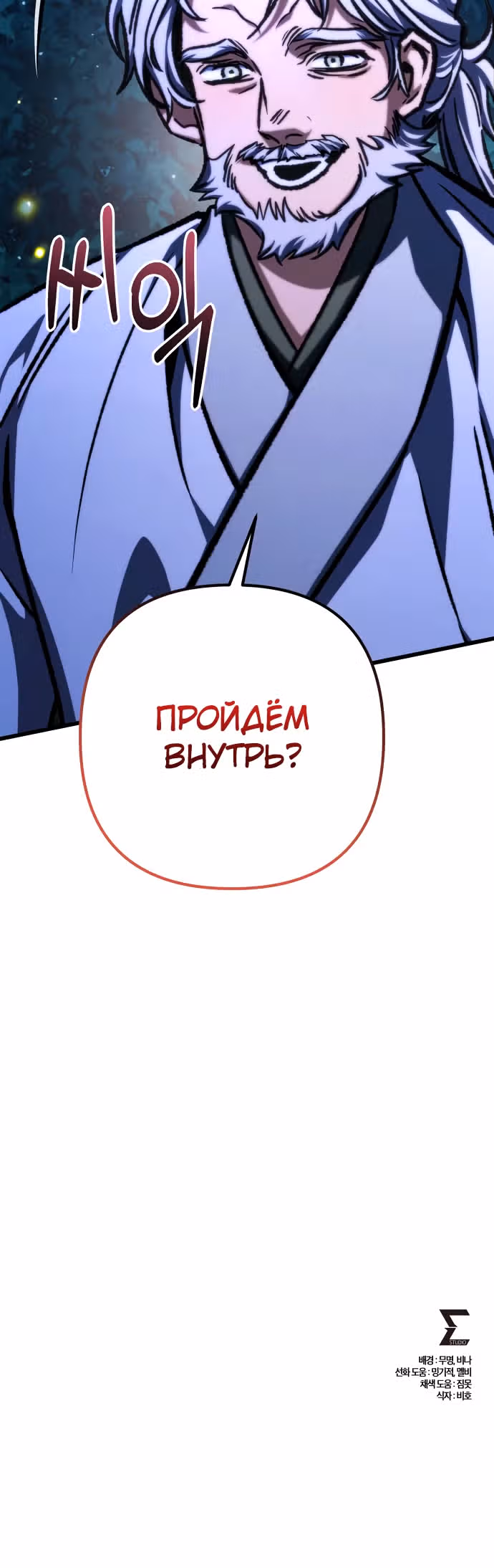 Я гениальный убийца и всё достанется мне одному. — Том 1 · Глава 52, страница 38