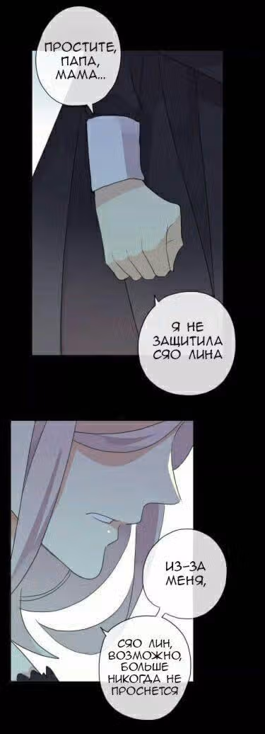 Сладкие следы укусов — Том 1 · Глава 71, страница 32