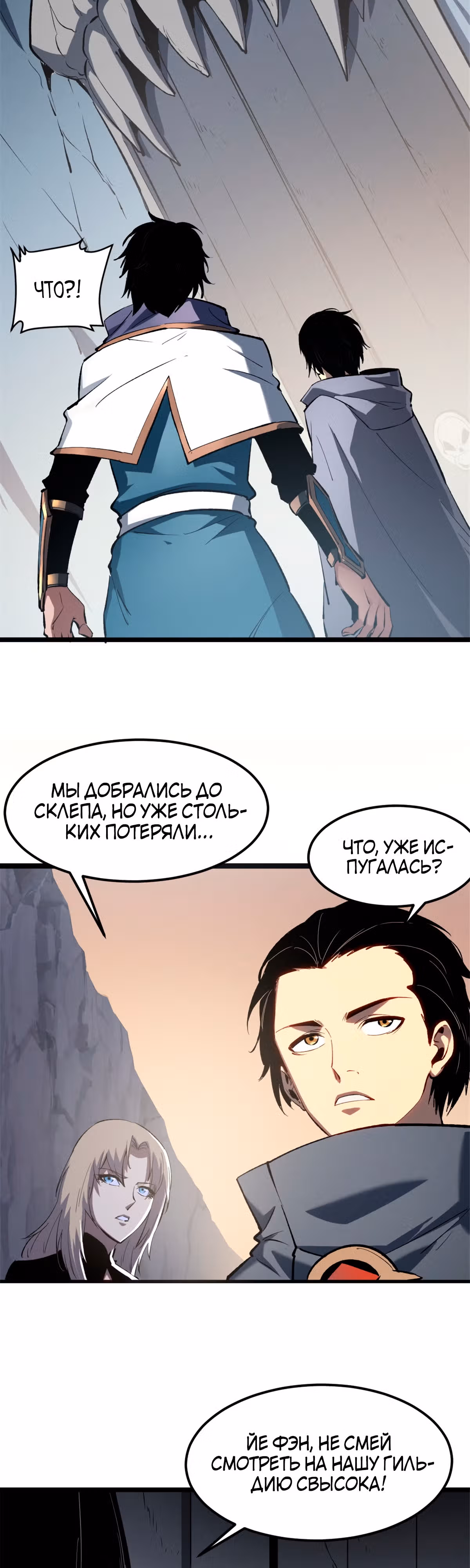 Перерождение сильнейшего Бога меча — Том 1 · Глава 52, страница 18
