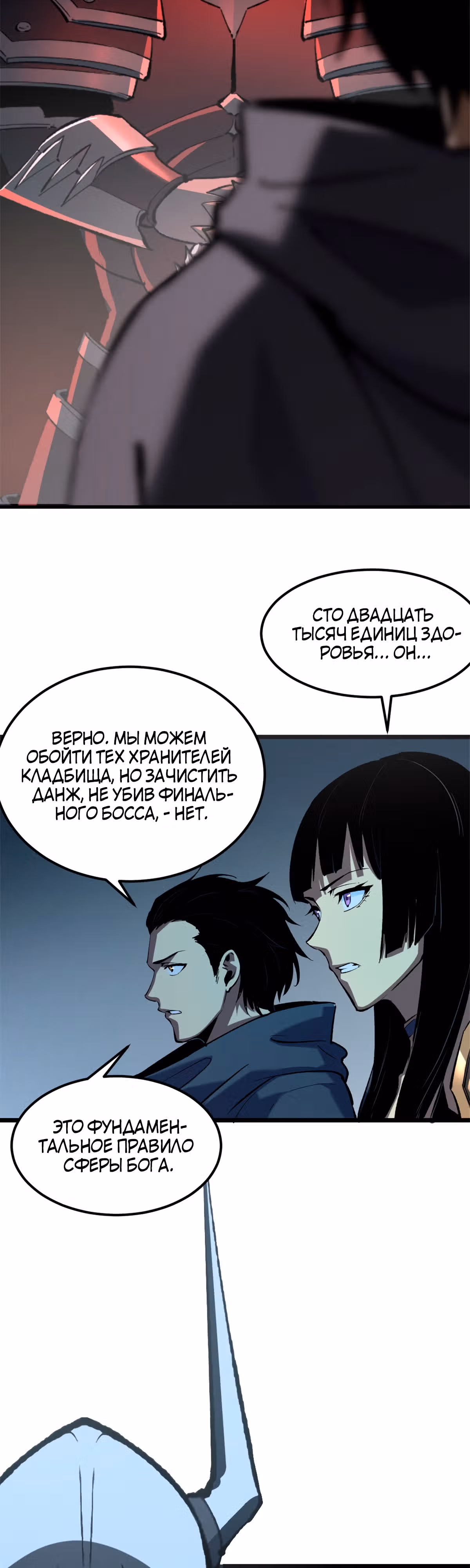Перерождение сильнейшего Бога меча — Том 1 · Глава 52, страница 23