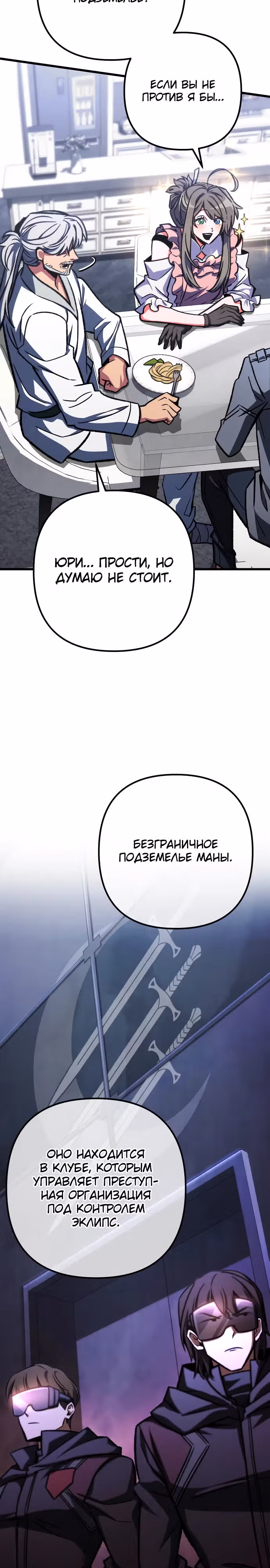 Я гениальный убийца и всё достанется мне одному. — Том 1 · Глава 53, страница 25