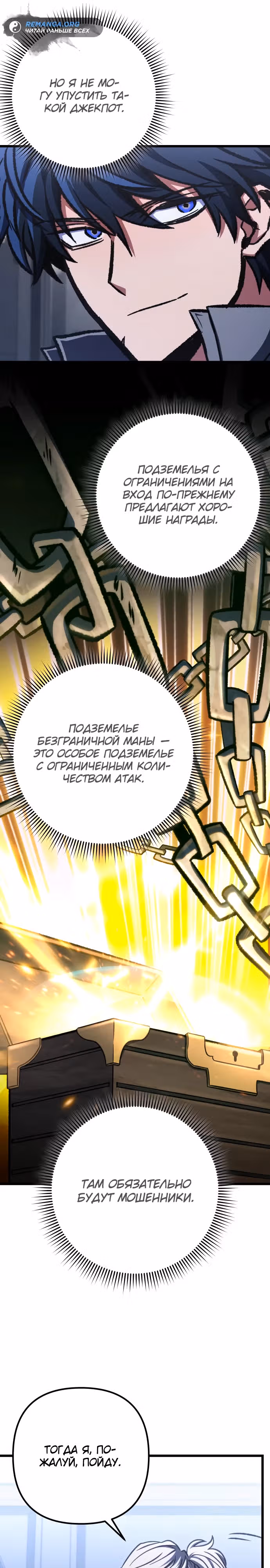 Я гениальный убийца и всё достанется мне одному. — Том 1 · Глава 53, страница 27