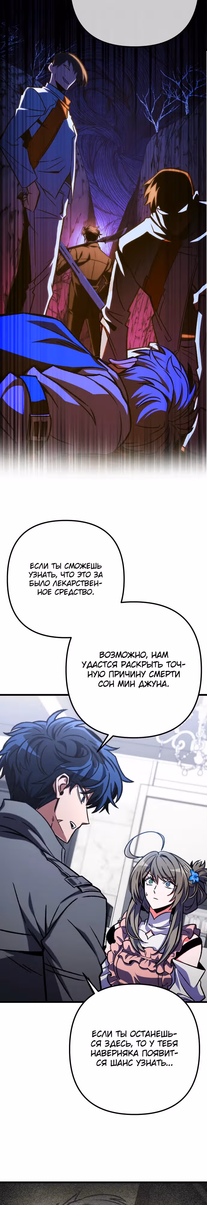 Я гениальный убийца и всё достанется мне одному. — Том 1 · Глава 53, страница 31
