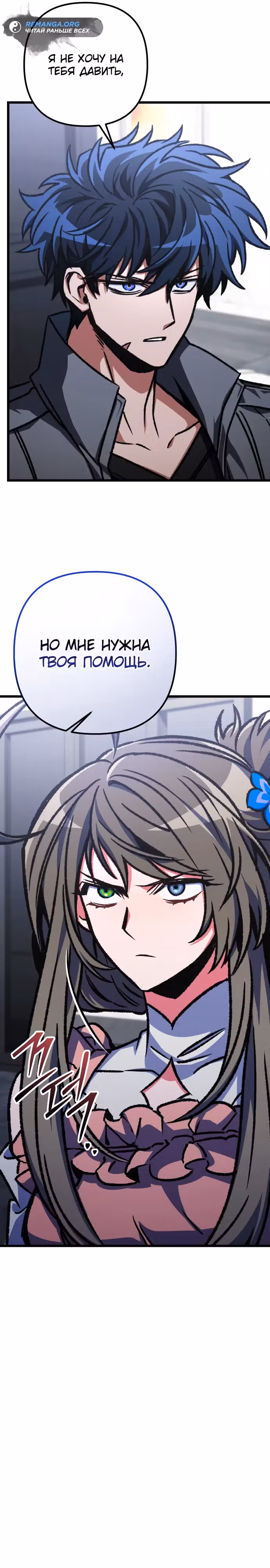 Я гениальный убийца и всё достанется мне одному. — Том 1 · Глава 53, страница 33