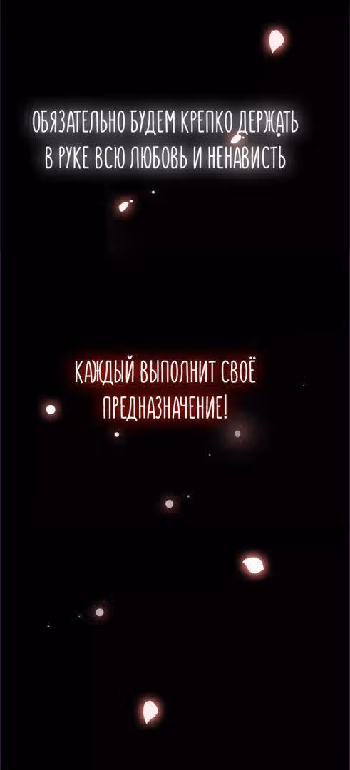Сладкие следы укусов — Том 1 · Глава 72, страница 18