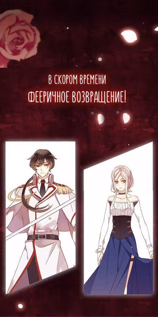 Сладкие следы укусов — Том 1 · Глава 72, страница 19