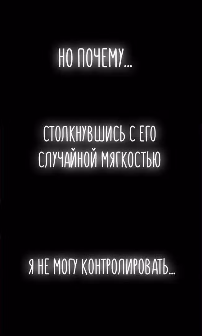 Сладкие следы укусов — Том 1 · Глава 72, страница 6