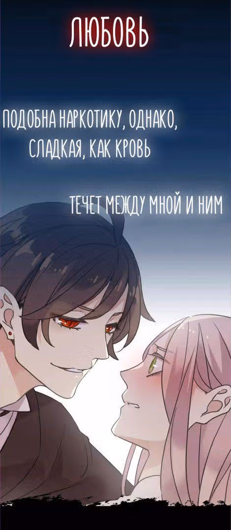 Сладкие следы укусов — Том 1 · Глава 72, страница 8