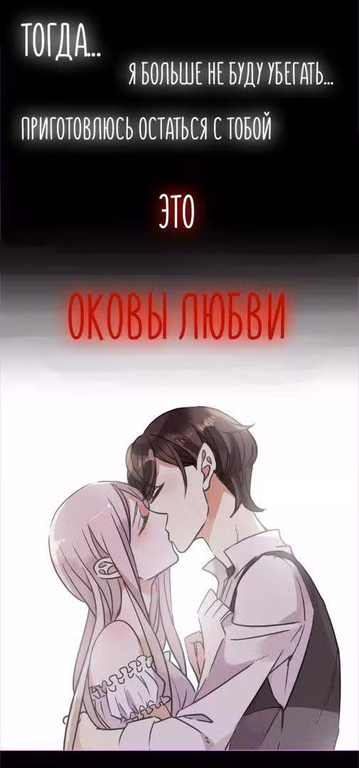 Сладкие следы укусов — Том 1 · Глава 72, страница 10