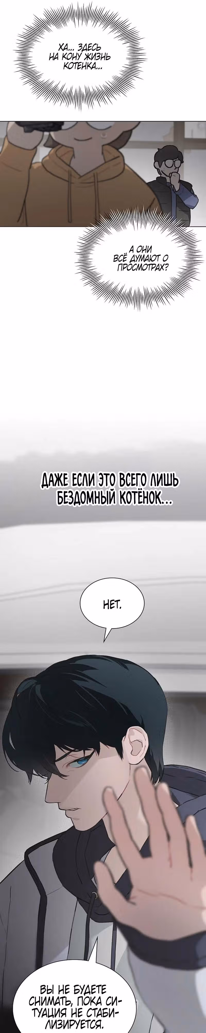 Айдол, спасший себе жизнь своими руками — Том 1 · Глава 52, страница 5