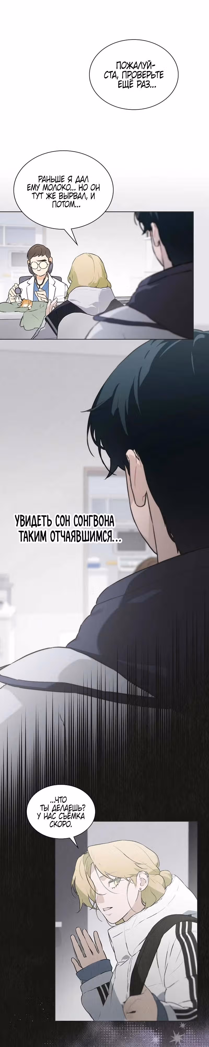 Айдол, спасший себе жизнь своими руками — Том 1 · Глава 52, страница 9