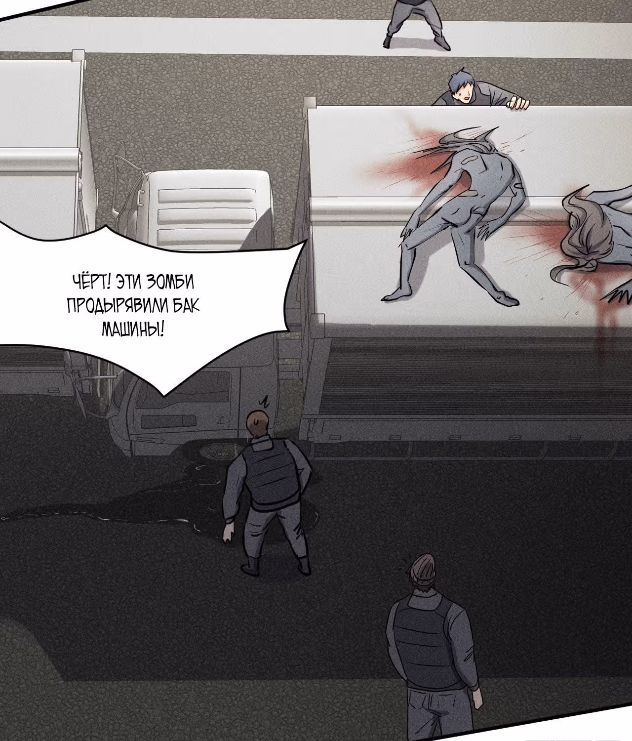 Поднятие уровня в постапокалиптическом мире — Том 1 · Глава 41, страница 15