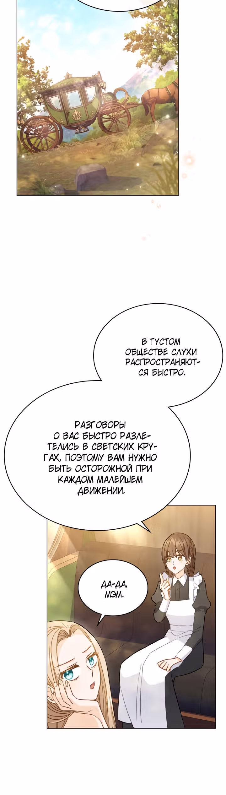 Пиратка в теле аристократки — Том 1 · Глава 9, страница 12