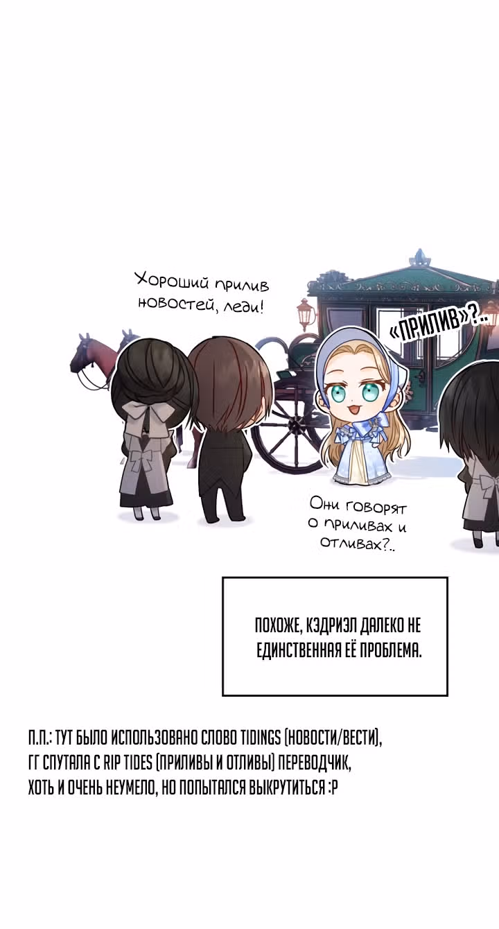 Пиратка в теле аристократки — Том 1 · Глава 9, страница 41