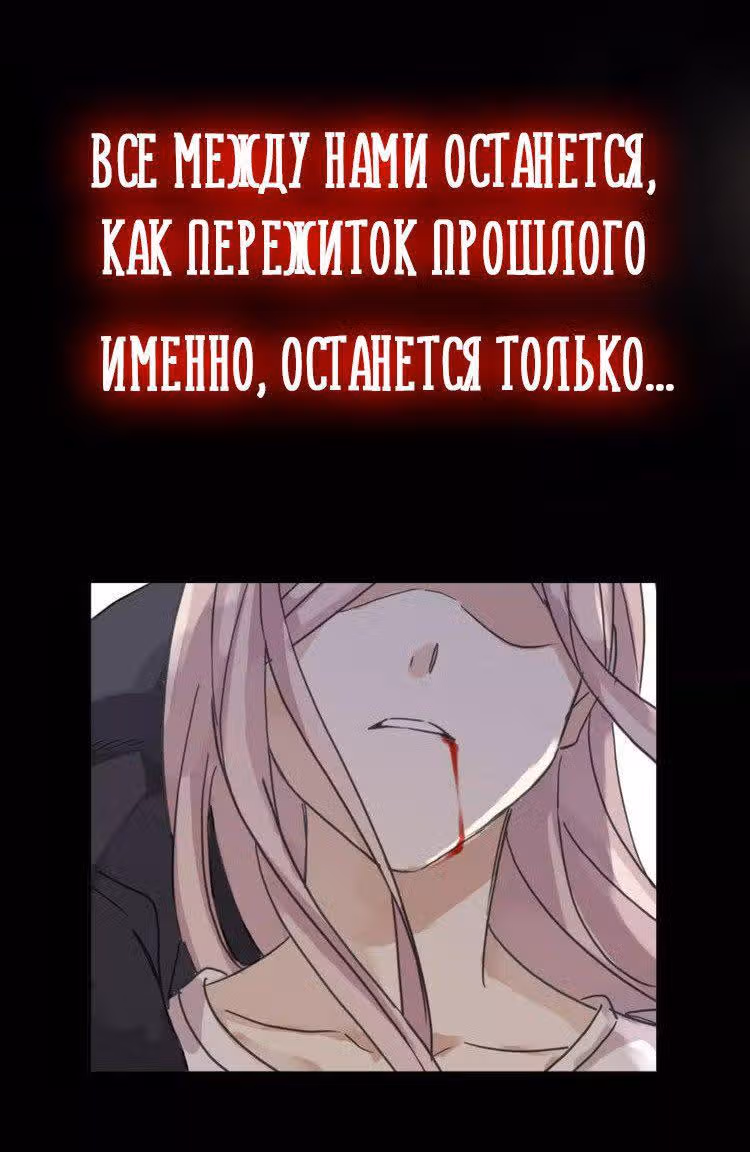 Сладкие следы укусов — Том 2 · Глава 0, страница 4