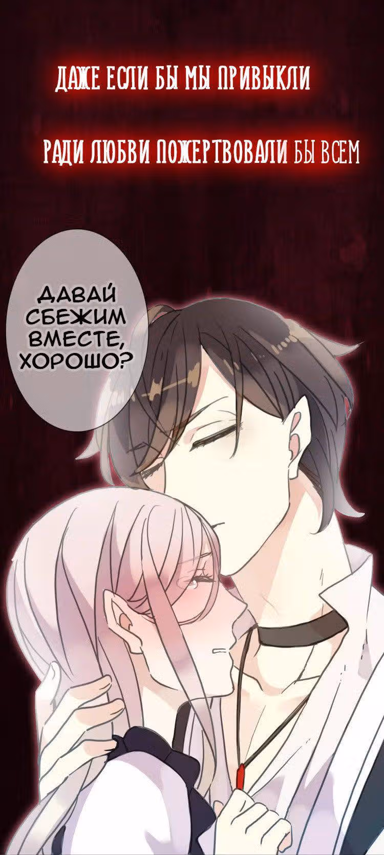Сладкие следы укусов — Том 2 · Глава 0, страница 8