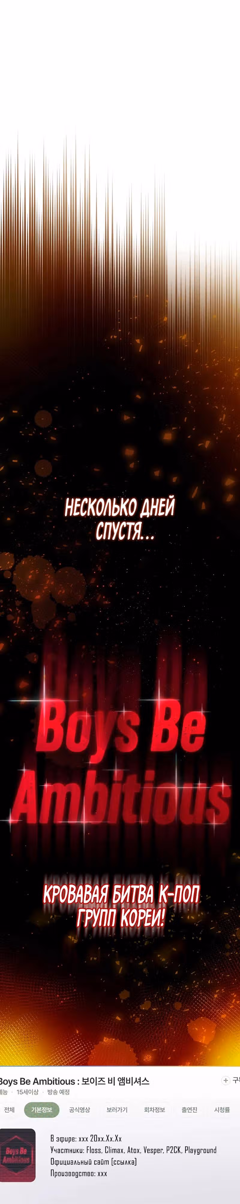Айдол, спасший себе жизнь своими руками — Том 1 · Глава 51, страница 7